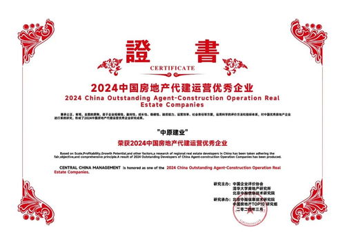 中原建业 内外兼修，开辟代建业务新征程，承接总公司业务