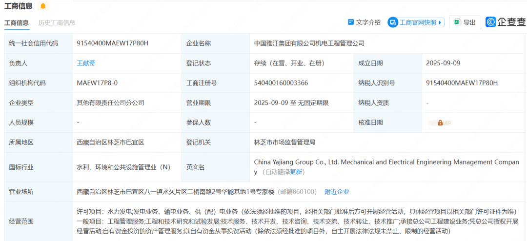 雅江集团业务布局深化 成立8家子公司承接总公司核心业务
