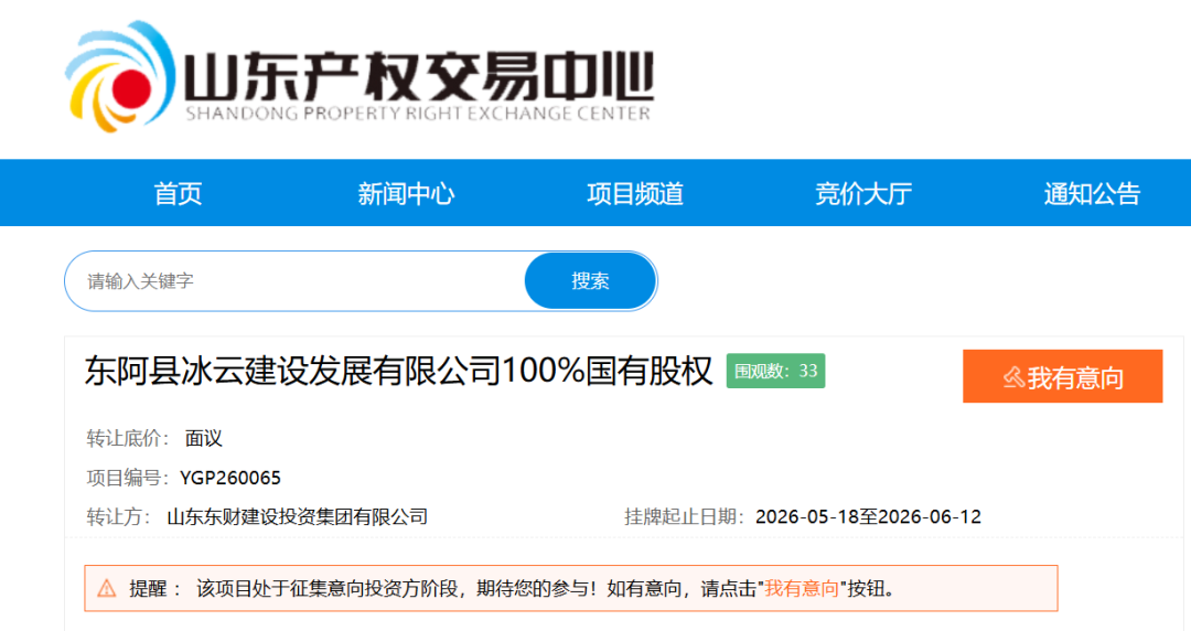 聊城东阿国资拟转让零运营亏损企业 国资重组何去何从？